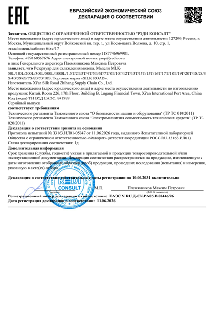 EAEU Declaration of Conformity preview for 1000L bulk milk cooling tank